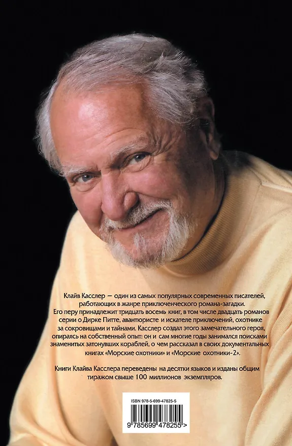 Книга Невидимый убийца (Клайв Касслер) — 2