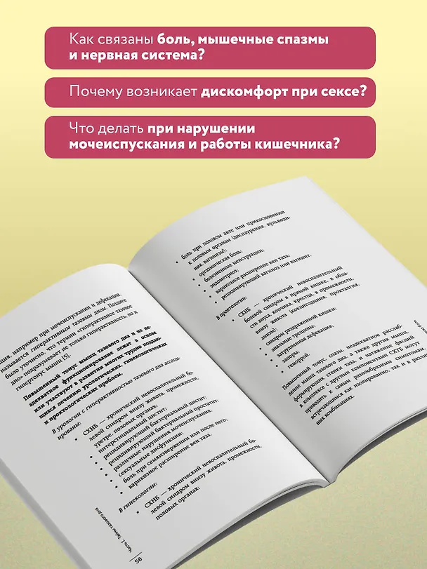 Книга Тазовая боль. Почему она возникает и что с ней делать (Екатерина Филиппова) — 6