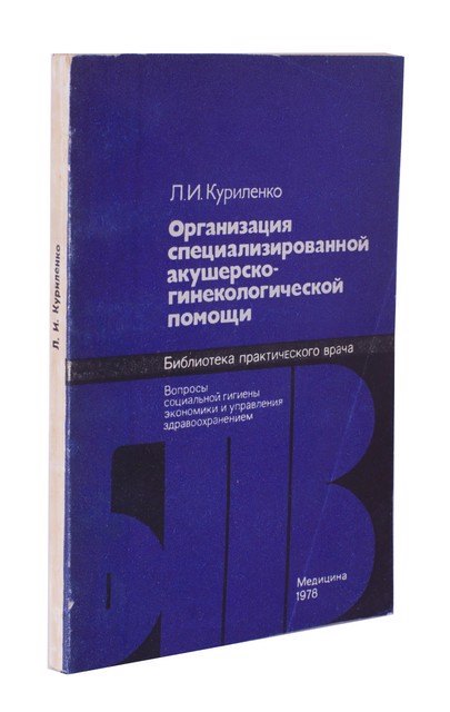 

Организация специализированной акушерско-гинекологической помощи