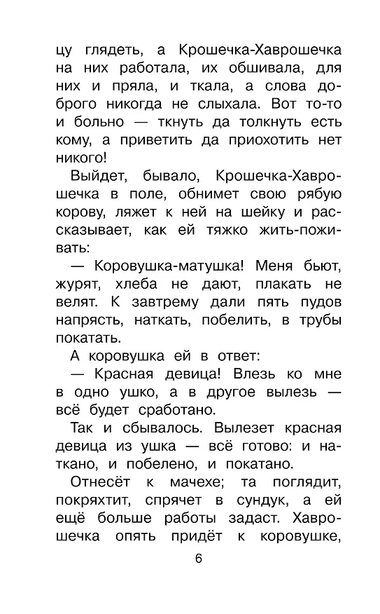 Книга Сказки народов России (Кирилл Шавров) — 18