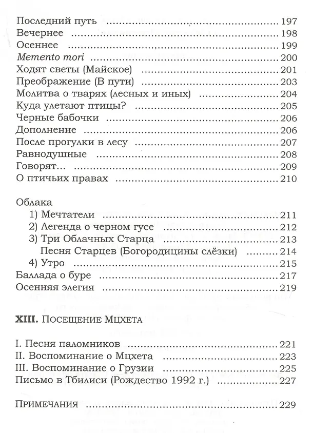 Книга О Жертва Пресвятая! Стихотворения () — 7