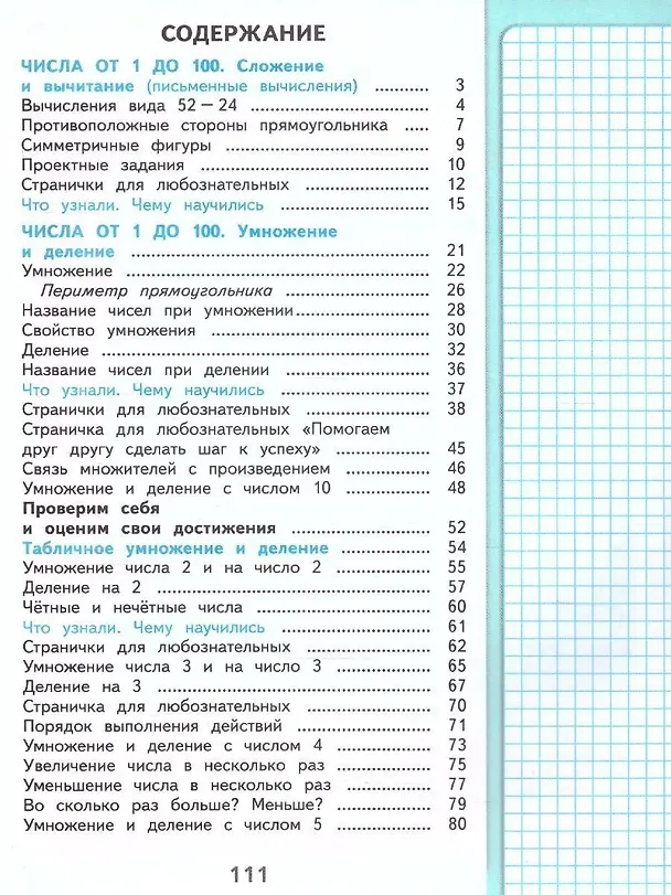 Книга Математика. 2 класс. Учебник. В 2-х частях. Часть 2 (Мария Бантова, Галина Бельтюкова, Мария Моро) — 2