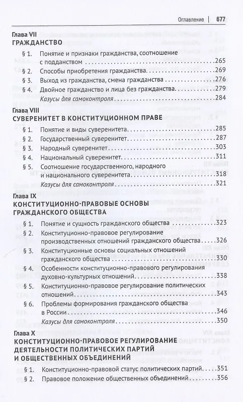 Книга Конституционное право: академический курс. Учебник. В 3-х томах. Том II () — 3
