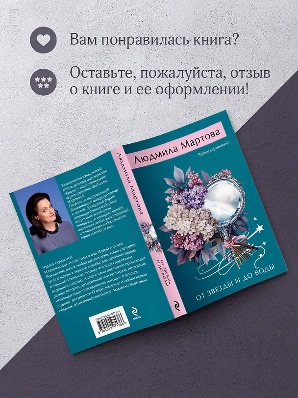 Книга От звезды и до воды (Людмила Мартова) — 9