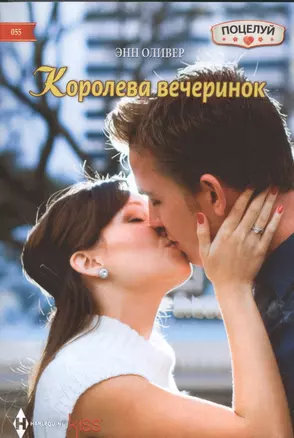 Королева вечеринок — 2464431 — 1