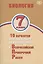 Биология 7 класс. 10 вариантов итоговых работ для подготовки к Всероссийской проверочной работе — 2801186 — 1