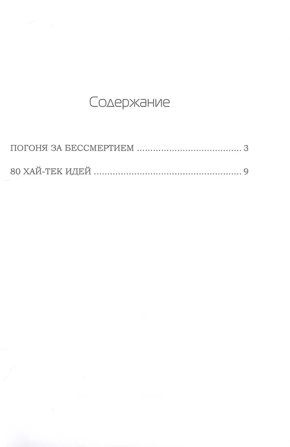 Книга Погоня за бессмертием (Алексей Кузилин) — 2
