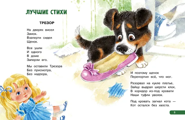 Книга Лучшие стихи. Весёлые сказки (Сергей Михалков) — 13