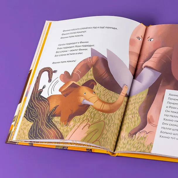 Книга Слоны идут! Уровень II (Марина Аромштам) — 15