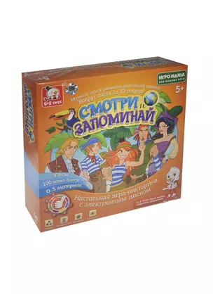 НИ викторина ИгроMania Смотри и запоминай (8103) (ER80198R) (электронный диск) (5+) (коробка) — 2406749 — 1