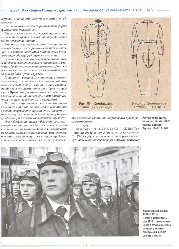 Книга Униформа советских Воздушно-десантных войск. 1931-1991 (Алексей Степанов, Александр Тарарушкин) — 5