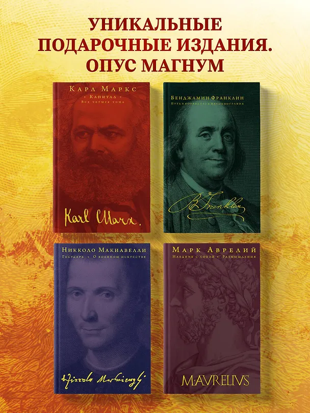 Книга Капитал (Карл Маркс) — 9