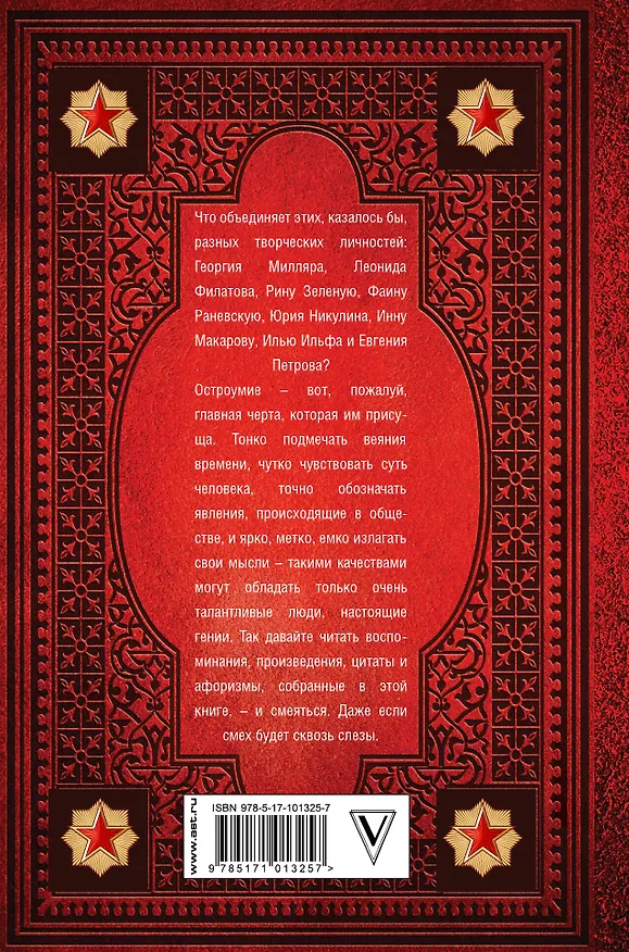 Книга Притчи и байки советской эпохи (Фаина Раневская) — 2