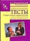 Книга Психологические тесты (Наталия Преображенская)