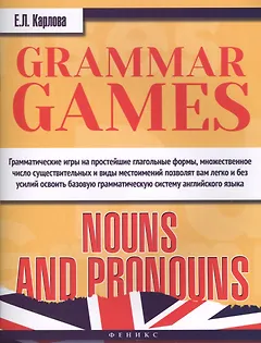 Grammar Games:Nouns and Pronouns=Грамматич.игры