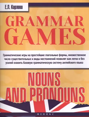 Grammar Games:Nouns and Pronouns=Грамматич.игры — 2444644 — 1