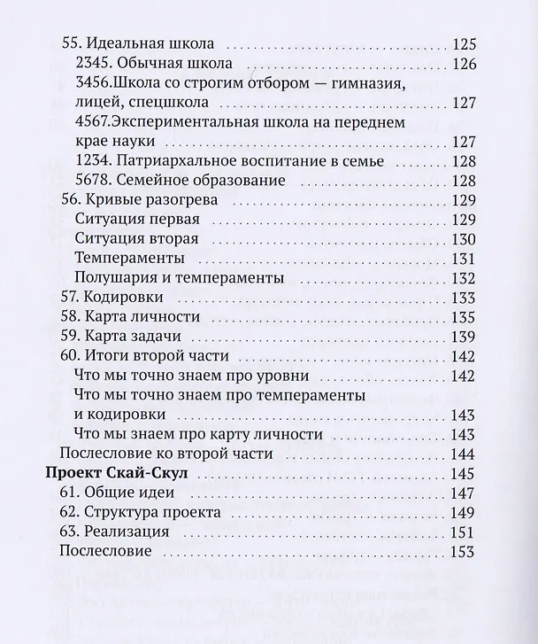 Книга Педагогика для родителей. Книга для чтения и обсуждения (Яков Фельдман) — 4