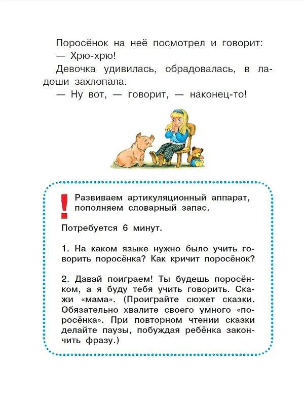 Книга Сказки-болтушки (Софья Прокофьева, Владимир Сутеев, Валентин Катаев) — 8