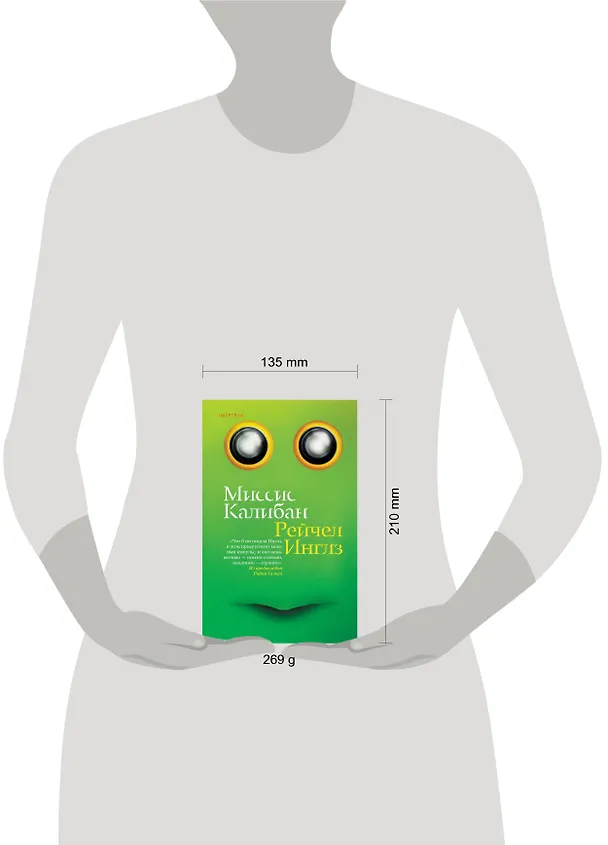 Книга Миссис Калибан (Рейчел Инглз) — 5