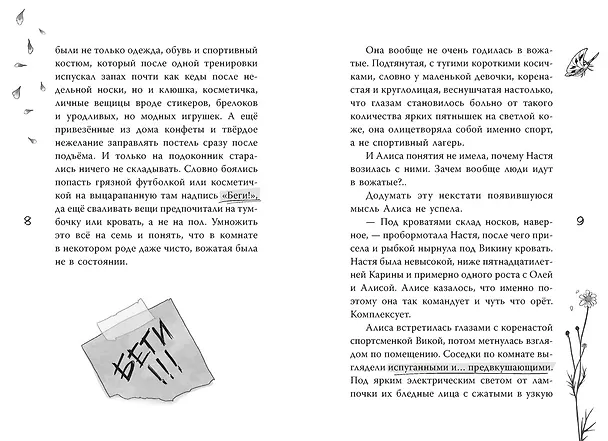Книга Подкроватье (Оксана Заугольная) — 22
