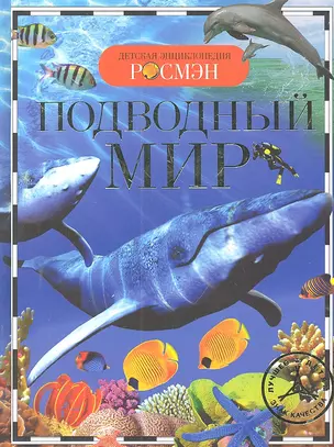 Подводный мир — 2299753 — 1