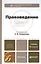 Правоведение: учебник для бакалавров / 2-е изд., перераб. и доп. — 2362633 — 1