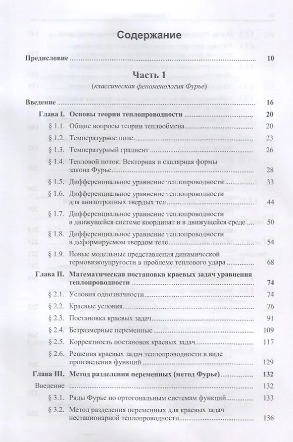 Книга Аналитические методы теории теплопроводности и ее приложений () — 2