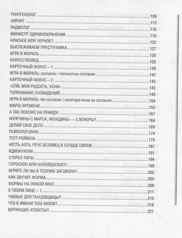 Книга Узнай свой PSY-Q (коэффициент психологического интеллекта) (Бен Амбридж) — 3