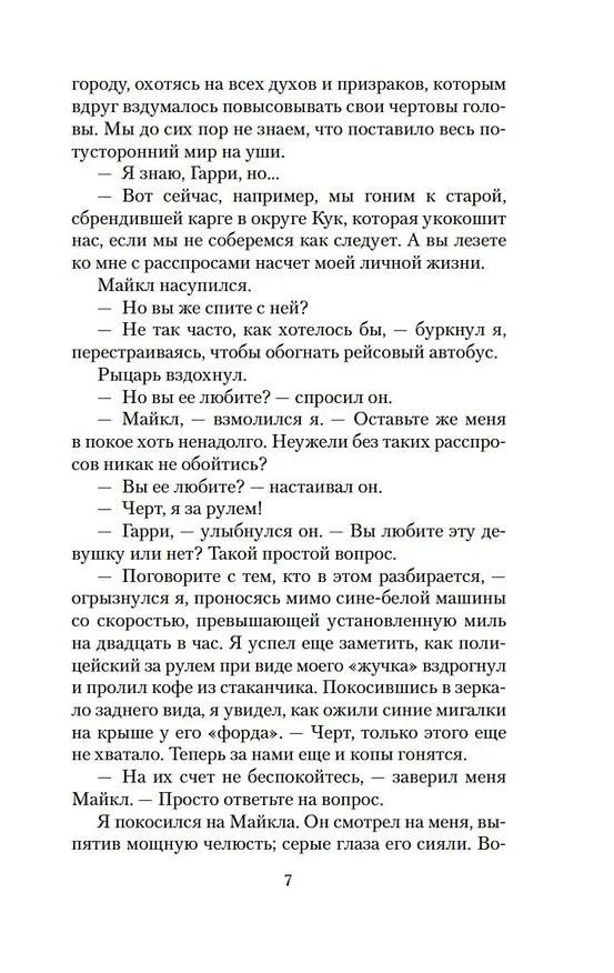 Книга Архивы Дрездена. Могила в подарок (Джим Батчер) — 9