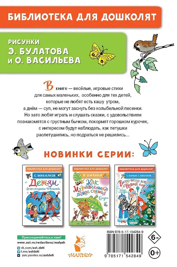 Книга Поиграем! Стихи и песенки (Валентин Берестов, Ирина Токмакова) — 2