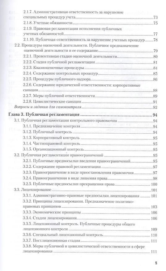 Книга Публичные процедуры (Андрей Агапов) — 4