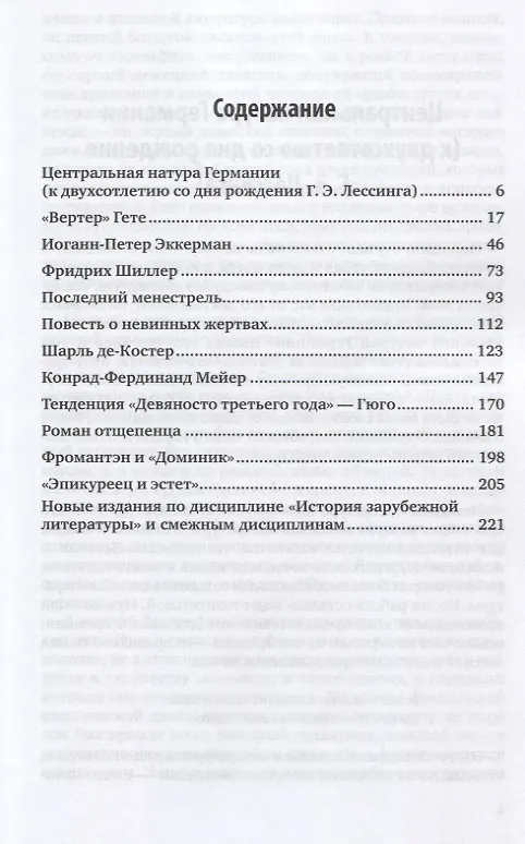 Книга Романы и романисты () — 2