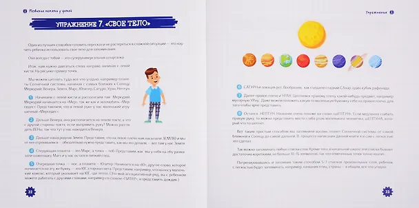 Книга Книга о том, как тренировать память у детей 7-10 лет (Шамиль Ахмадуллин) — 5