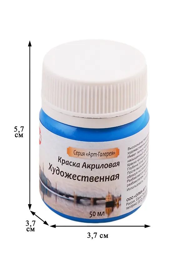 Краска акрилова художественная (небесно-голубая), 50 мл 2804738 — 2