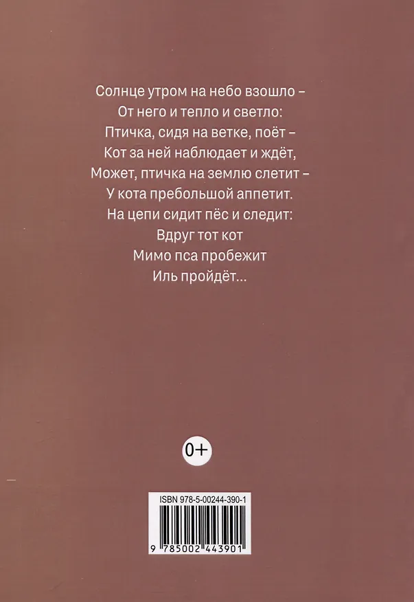 Книга Немножко о кошках... Стихи для детей (Надежда Чернова) — 2
