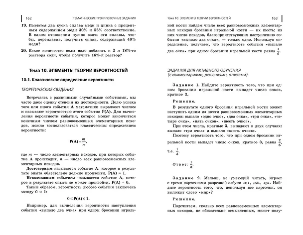 Книга ОГЭ-2025. Математика. Сборник заданий: 750 заданий с ответами (Мария Кочагина, Вадим Кочагин) — 13