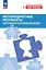 Метапредметные результаты обучения в начальной школе — 3118745 — 1
