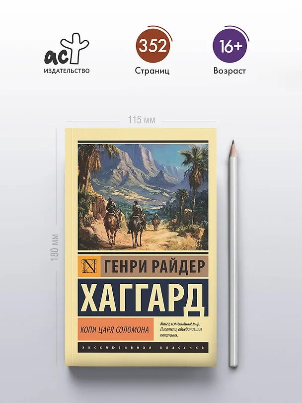 Книга Копи царя Соломона (Генри Хаггард) — 6