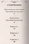 Псалтирь Пресвятой Богородице. Крупный шрифт — 2420669 — 2