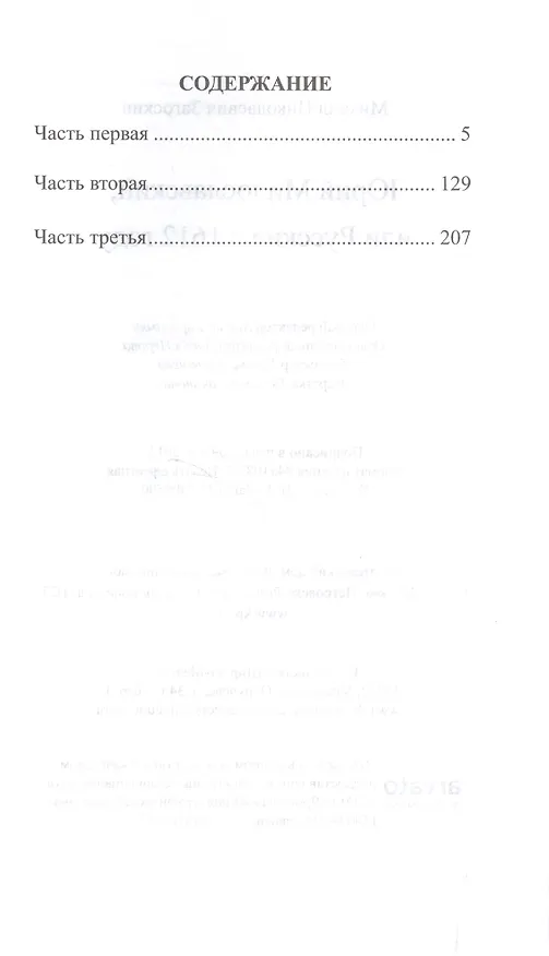 Книга История России в романах, Том 018, М.Н.Загоскин, Юрий Милославский или Русские в 1612 году (Михаил Загоскин) — 2