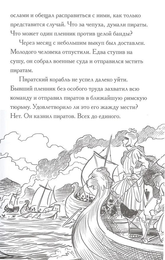 Книга Кто такой Юлий Цезарь (Нико Медина) — 14