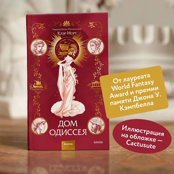 Книга Дом Одиссея (Клэр Норт) — 6