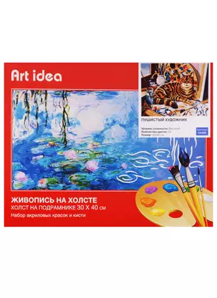 Картина по номерам Art Idea 30*40см. 24цв Пушистый Художник (КА050) — 2609906 — 1