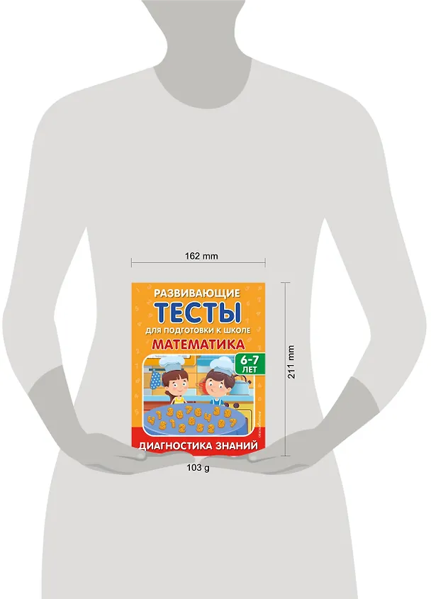 Книга Математика (Ирина Полещук, Светлана Липина) — 6