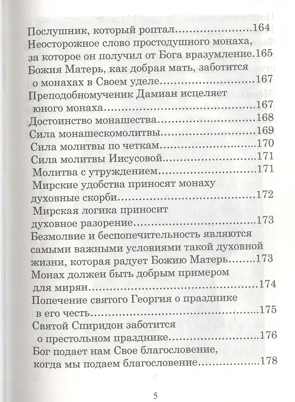 Книга Отцы-святогорцы и святогорские истории (Схимонах Паисий Святогорец) () — 4