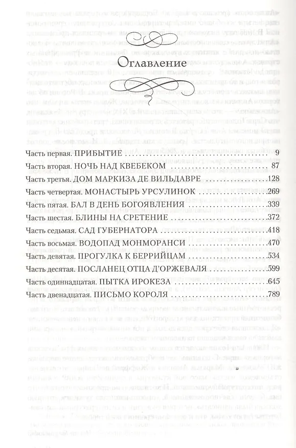 Книга Анжелика в Квебеке (Анн Голон) — 3