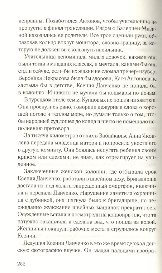 Книга Казнь в прямом эфире (Сергей Бакшеев) — 6