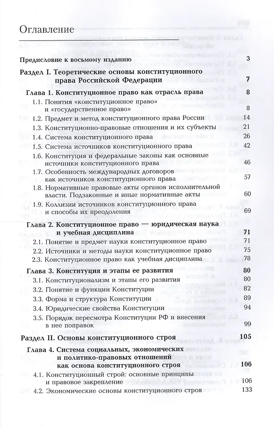 Книга Конституционное право России () — 2