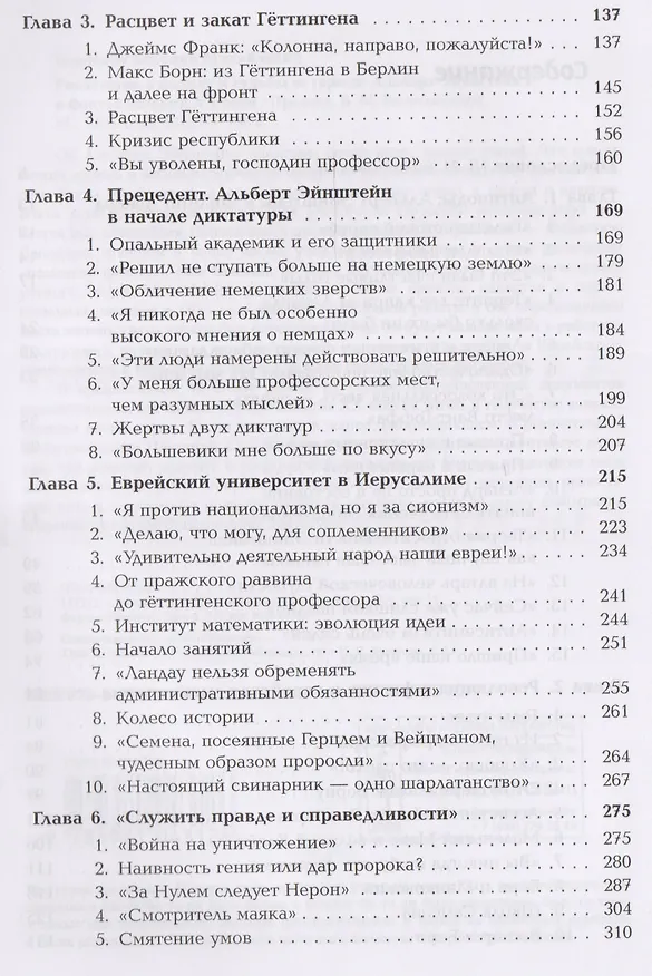 Книга Революция в физике и судьбы ее героев: Альберт Эйнштейн в фокусе истории ХХ века () — 3