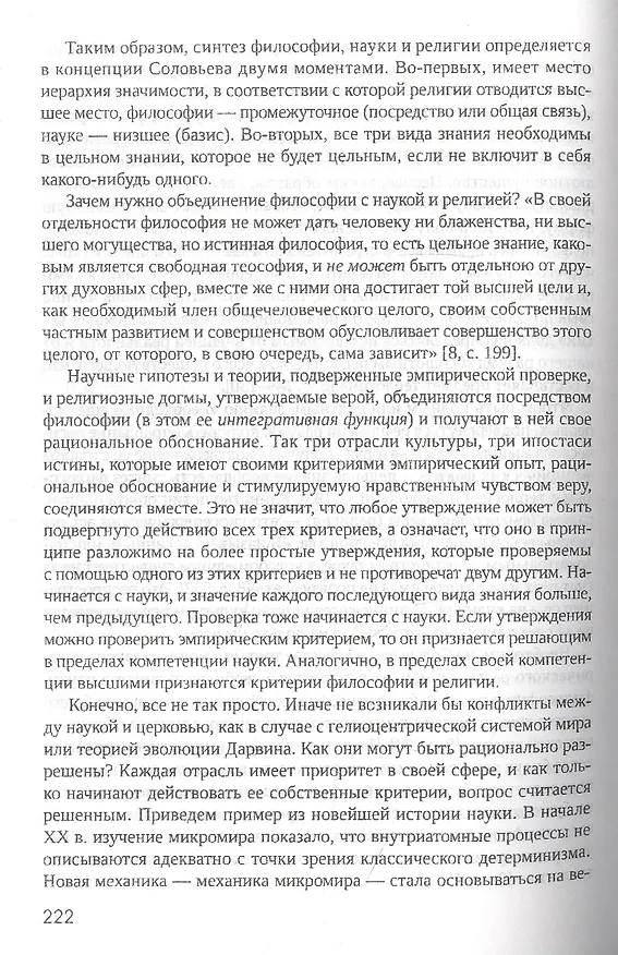 Книга Философия в глобальном мире: сборник статей (Анатолий Горелов) — 3